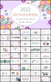 简约花卉年终述职报告总结计划