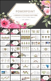 清新文艺年终总结计划PPT模板