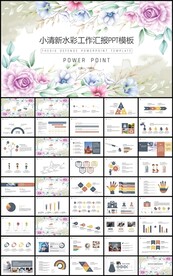 水彩花卉工作汇报总结计划PPT