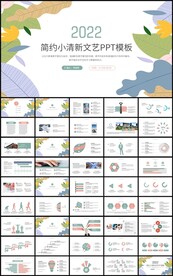 小清新通用商务总结计划PPT
