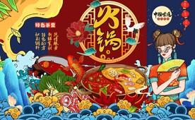 国潮麻辣火锅图片