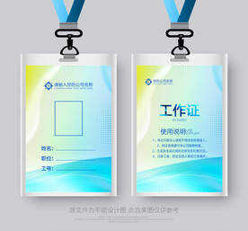 工作证设计