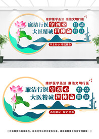 廉洁行医文化墙