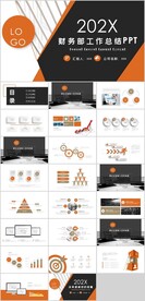 财务部工作总结PPT