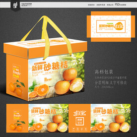 砂糖桔包装