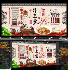 牛三宝背景墙