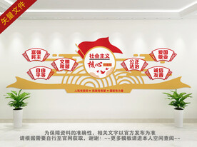 核心价值观