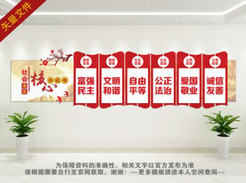 核心价值观