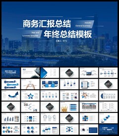 年度工作总结报告ppt