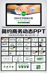 2023商务风新年工作计划开年