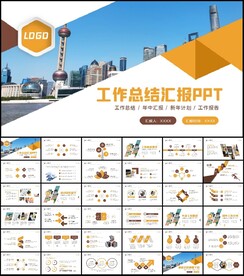 商务风2023新年工作计划PP