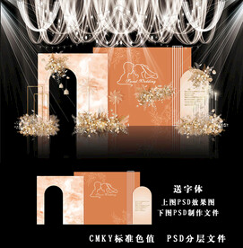 橙色婚礼效果图