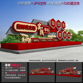 新时代文明实践雕塑