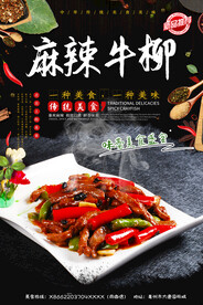 麻辣牛柳