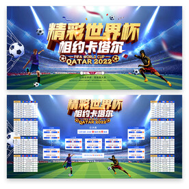 卡塔尔世界杯