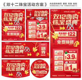双十二珠宝活动