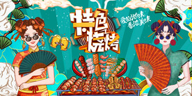 工装烧烤店背景墙
