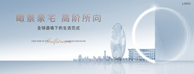 高端 城市 豪宅地产广告