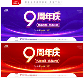 9周年庆