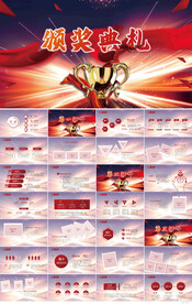 大气时尚颁奖典礼颁奖盛典PPT