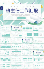 蓝色创意班主任工作汇报PPT