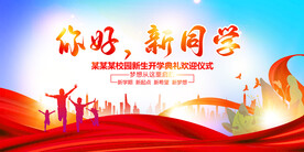 欢迎新同学