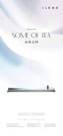 山水新中式海报