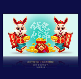 2023兔年