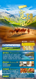 一览疆山新疆旅游海报
