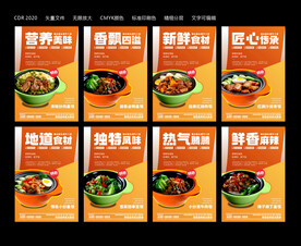 美食展板 菜品海报