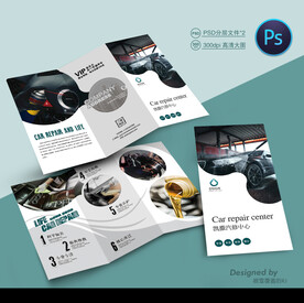 汽车保养三折页