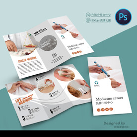 中医三折页