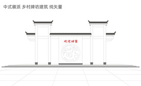 中式徽派 乡村牌坊  建筑
