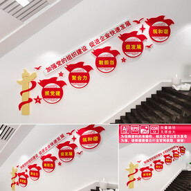 企业党建文化墙