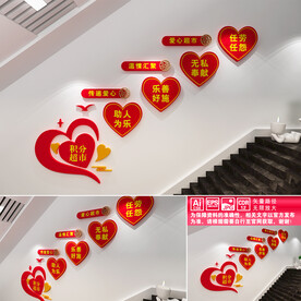 社区积分超市文化墙