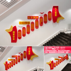 全民国家安全教育