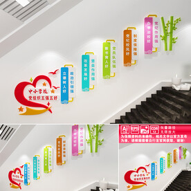 中小学校党组织五强五好