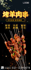 烤羊肉串