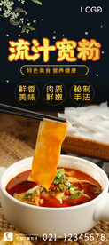 流汁宽粉