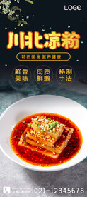 川北凉粉