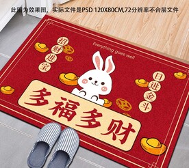 兔年地毯
