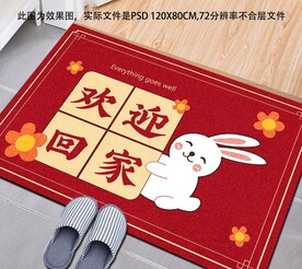 欢迎回家地毯