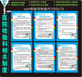 检验科相关制度