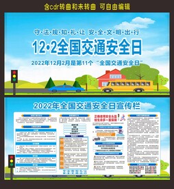 交通安全日