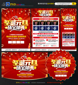 圣诞元旦珠宝宣传单DM