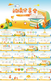 卡通幼儿园儿童阅读分享会PPT