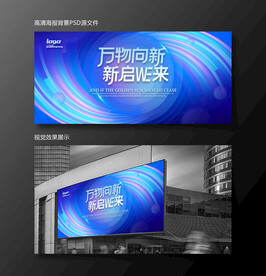 企业签约峰会活动科技主题背景