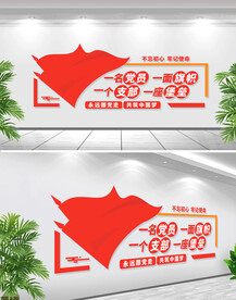 一名党员一面旗帜