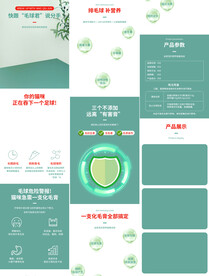 猫咪营养化毛膏详情页产品描述