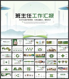 班主任工作汇报教书育人PPT